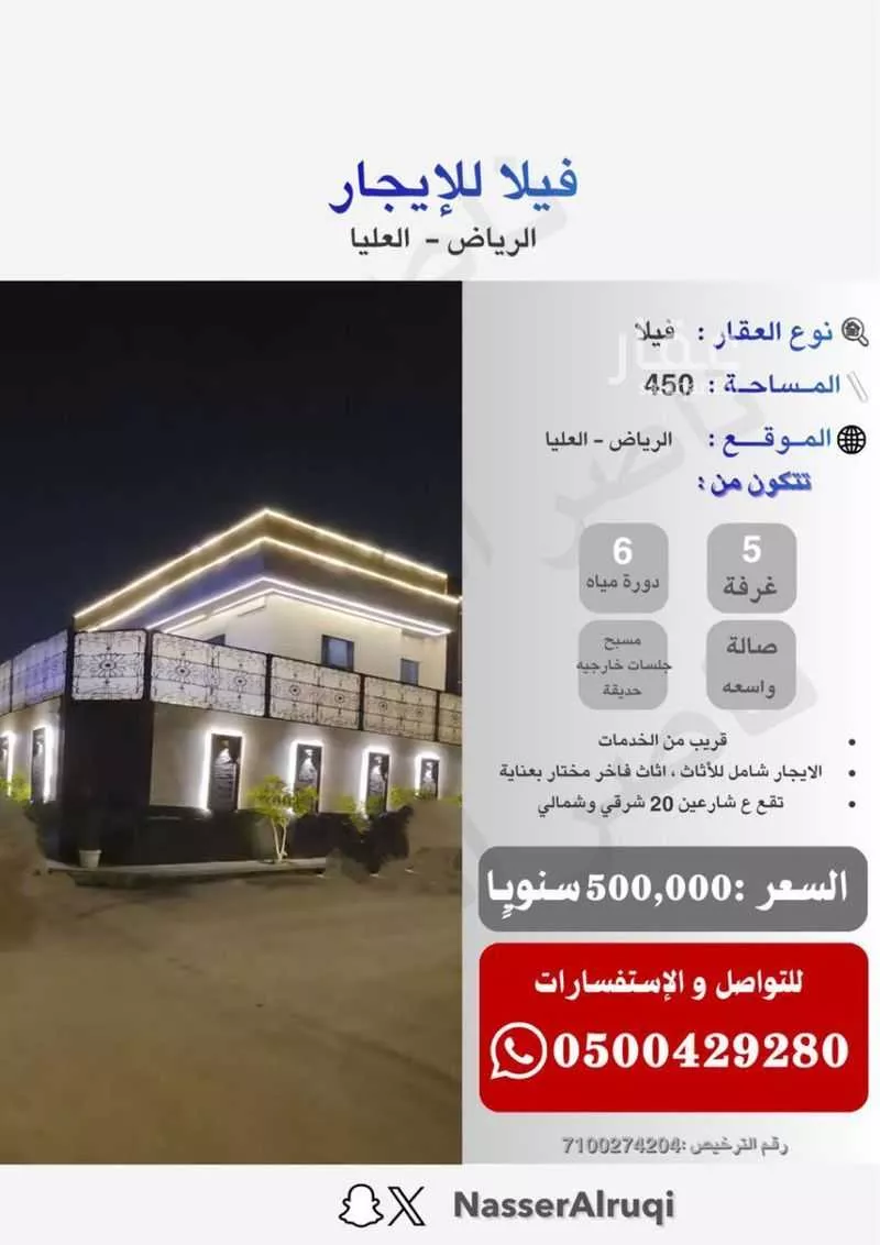 فيلا 5 غرف في العليا 7