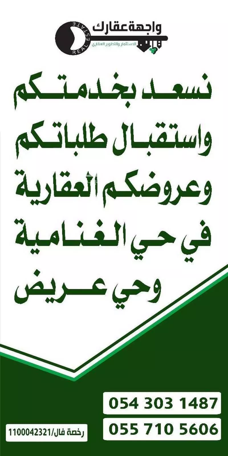 165263 sqm land in Al Ghnamiah 2