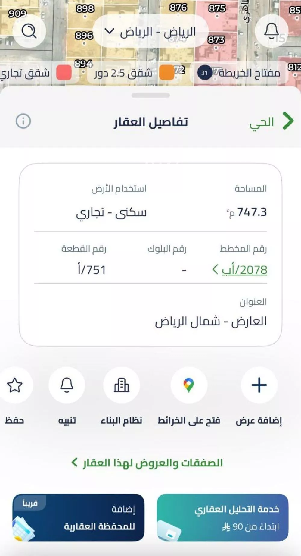 أرض 750 م² في العارض 2