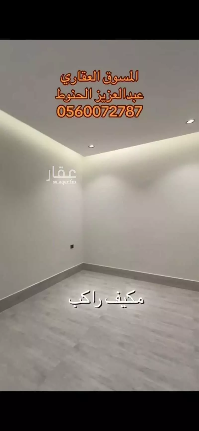 شقة 3 غرف في السيف 8