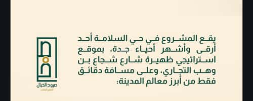 شقة 4 غرف في السلامة 3