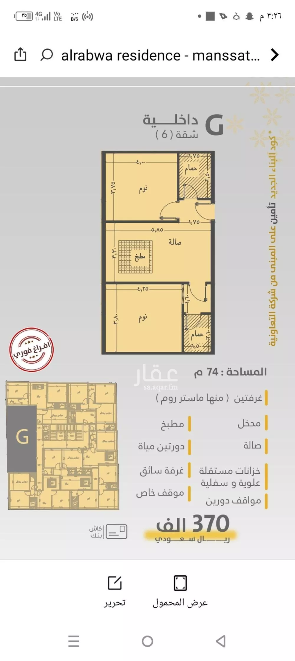شقة 2 غرف في الربوة 6