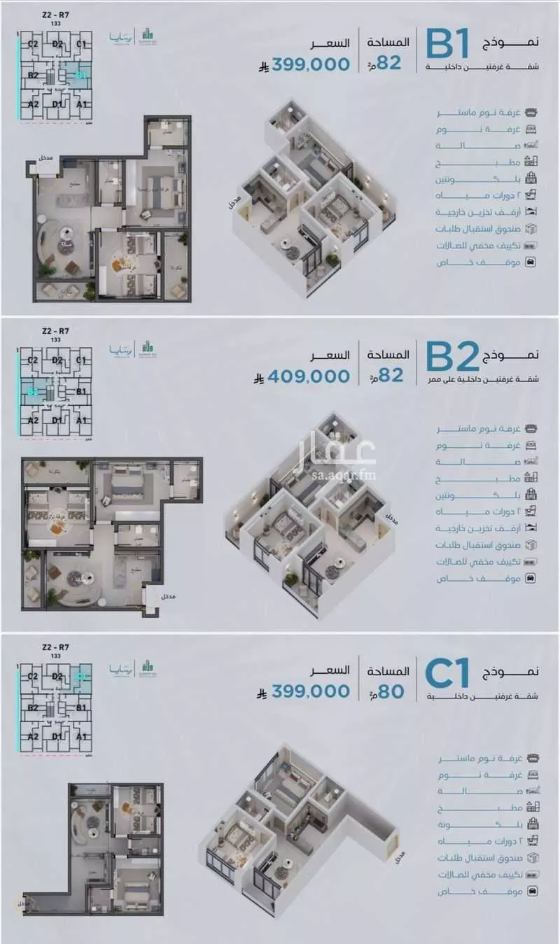 شقة 2 غرف في أبحر الجنوبية 3