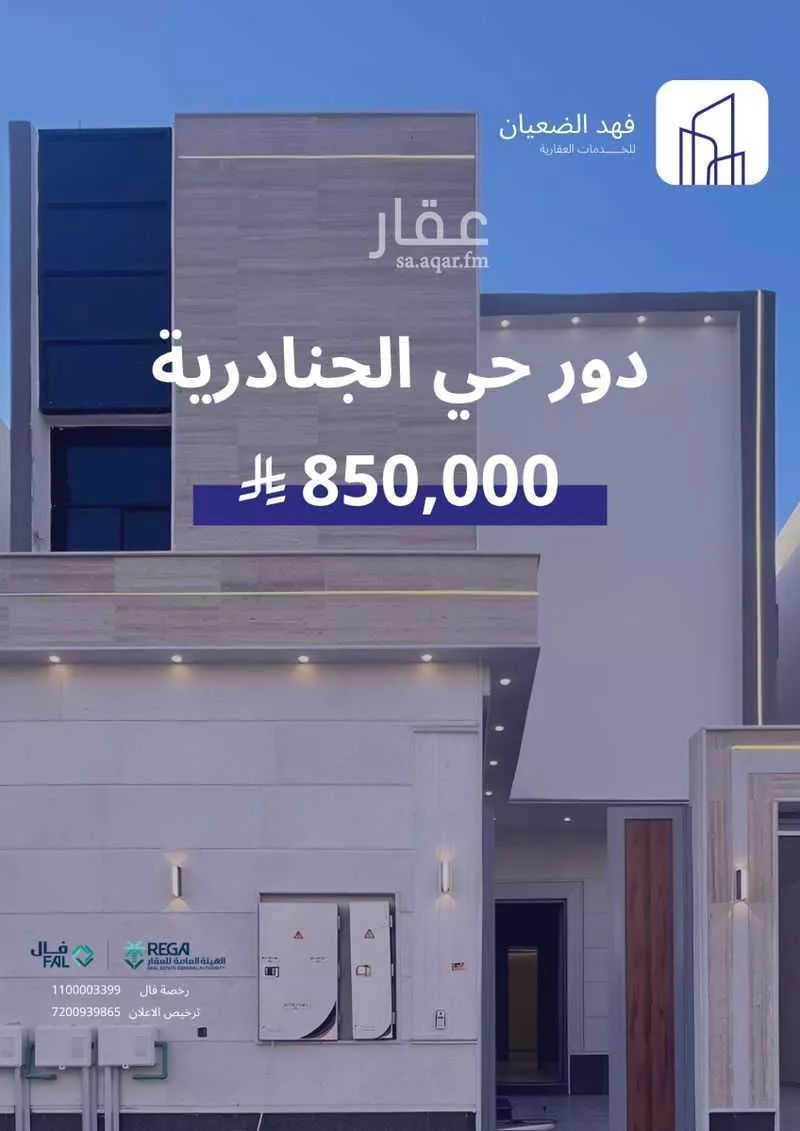 دور 3 غرف في الجنادرية 2