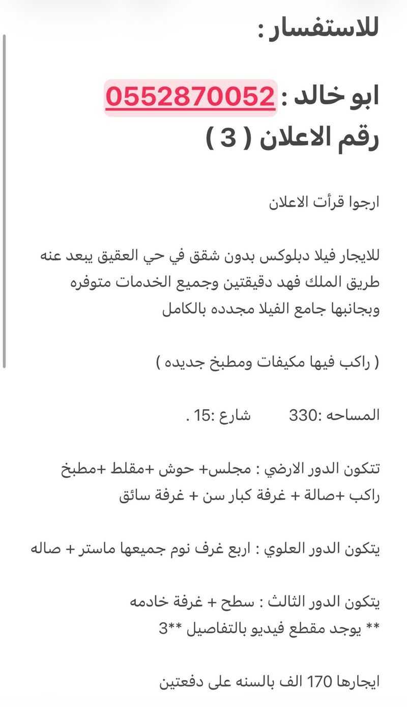 فيلا 4 غرف في العقيق، الرياض 2
