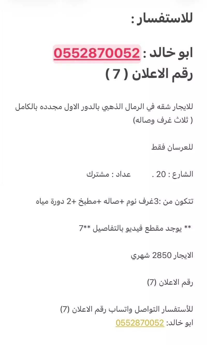 دور 3 غرف في الرمال 2