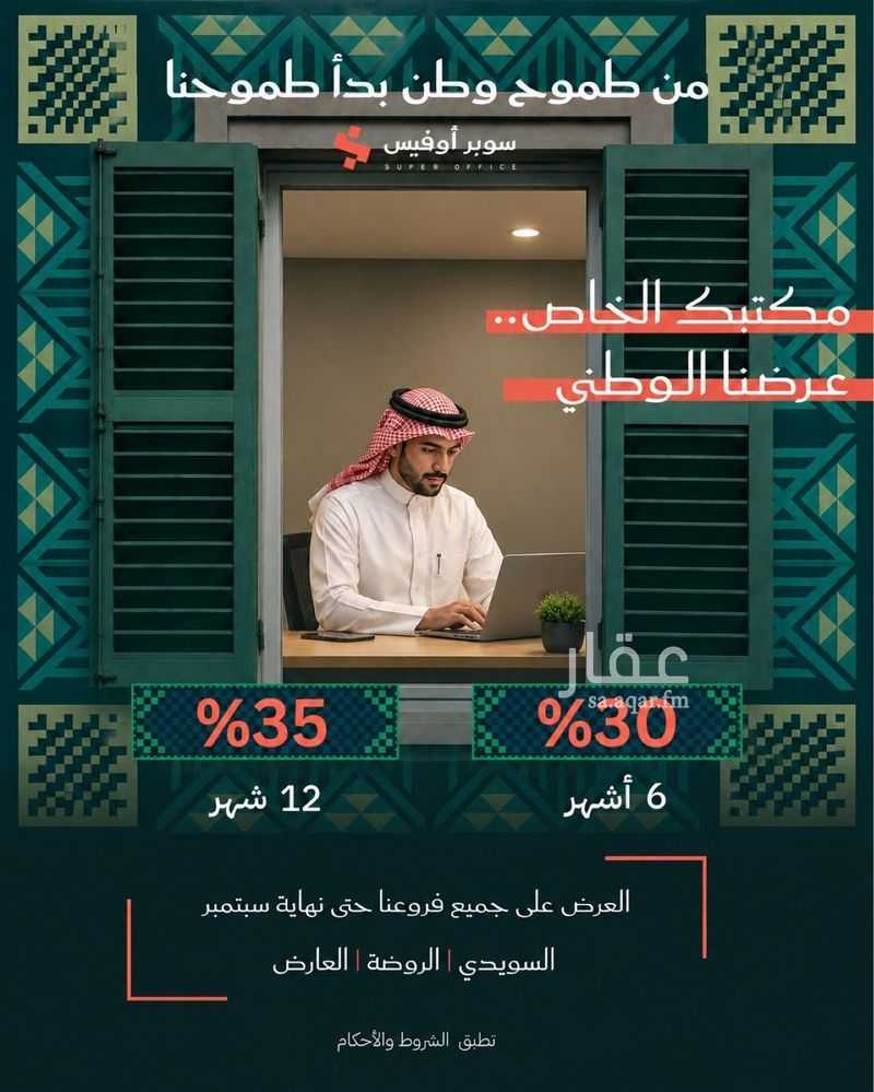 office in Ad Duraihimiyah, Riyadh 2