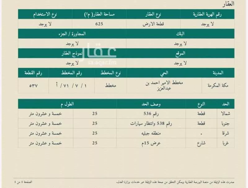 عمارة 625 م² في الهجرة 2