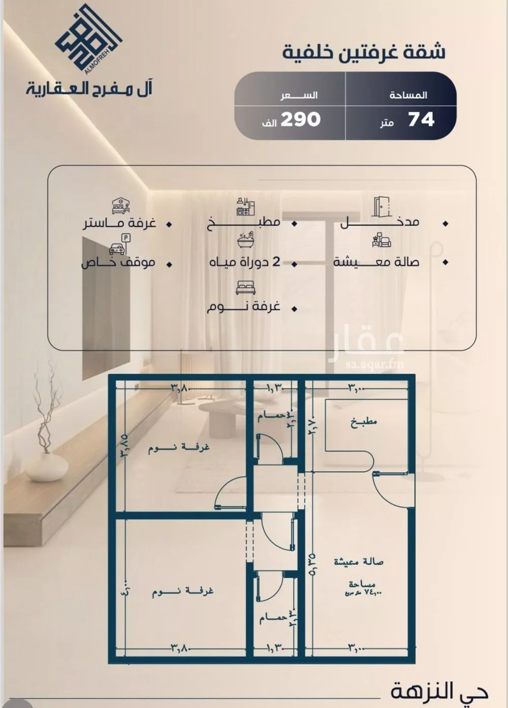 2 bedroom apartment in Al Nuzhah 5
