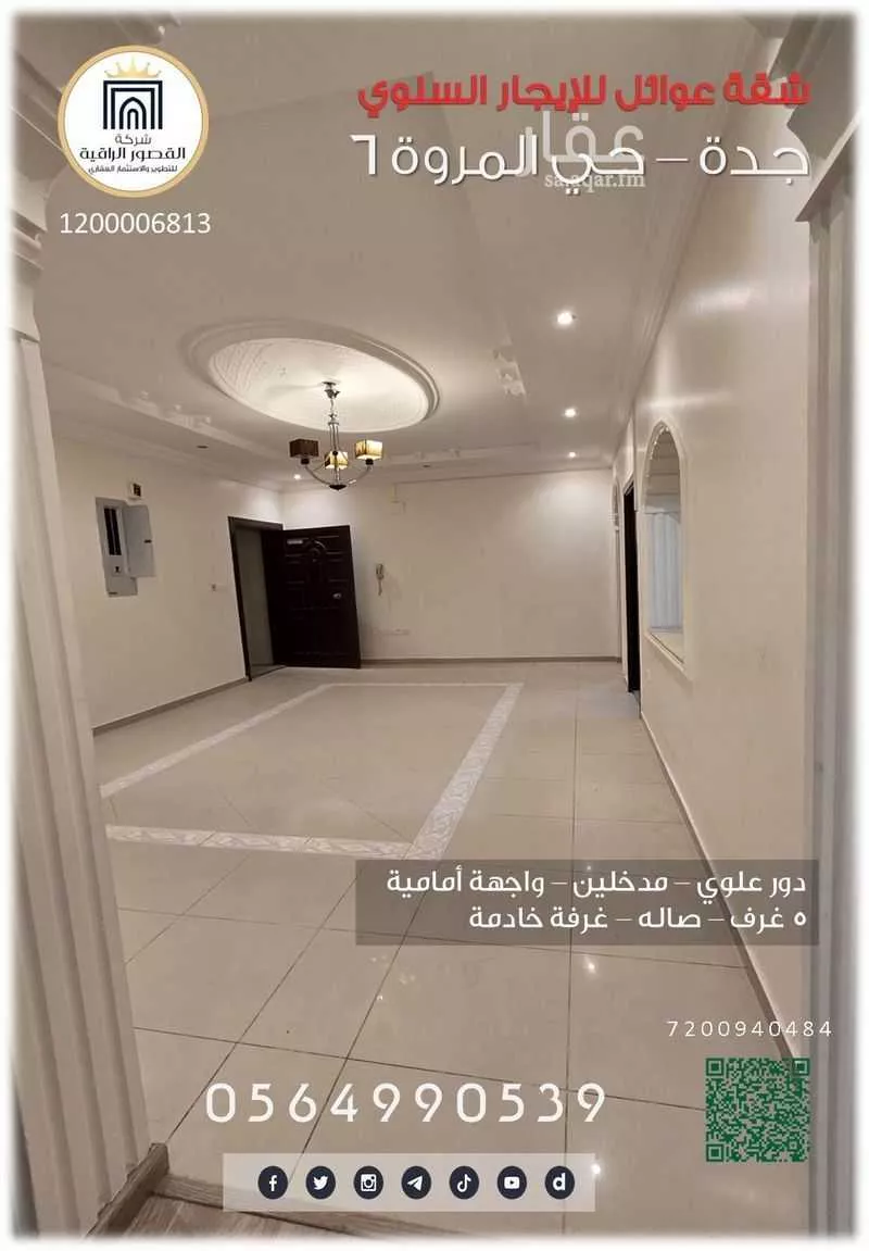 شقة 6 غرف في المروة 11