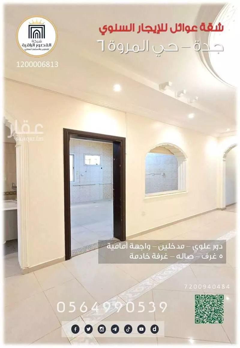 شقة 6 غرف في المروة 4