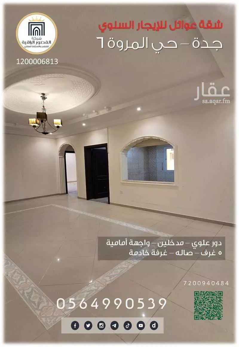 شقة 6 غرف في المروة 5