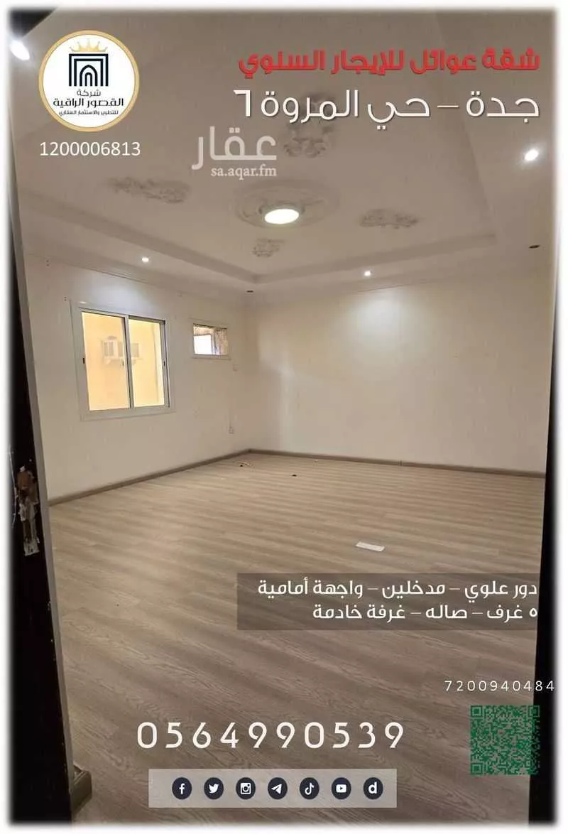 شقة 6 غرف في المروة 6