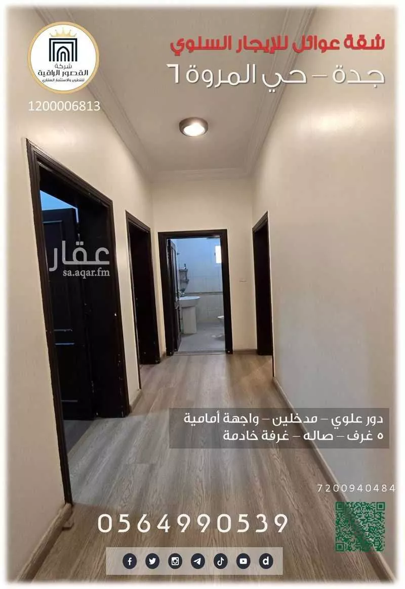 شقة 6 غرف في المروة 10