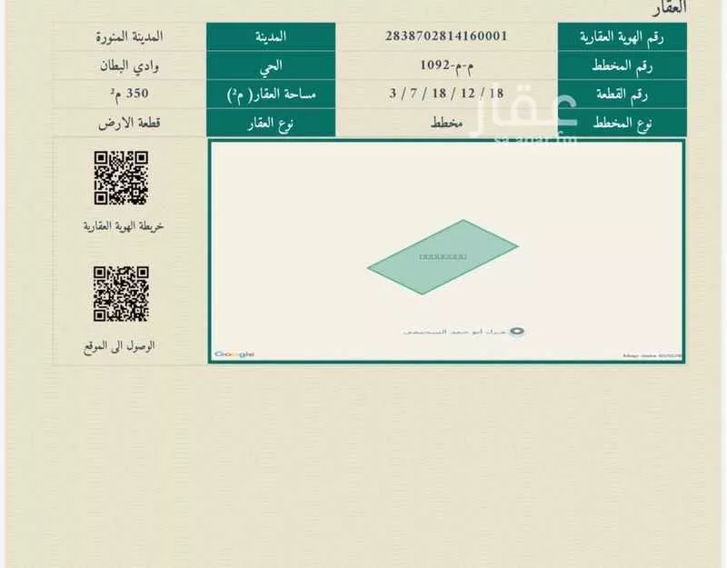 أرض 350 م² في المطار 3