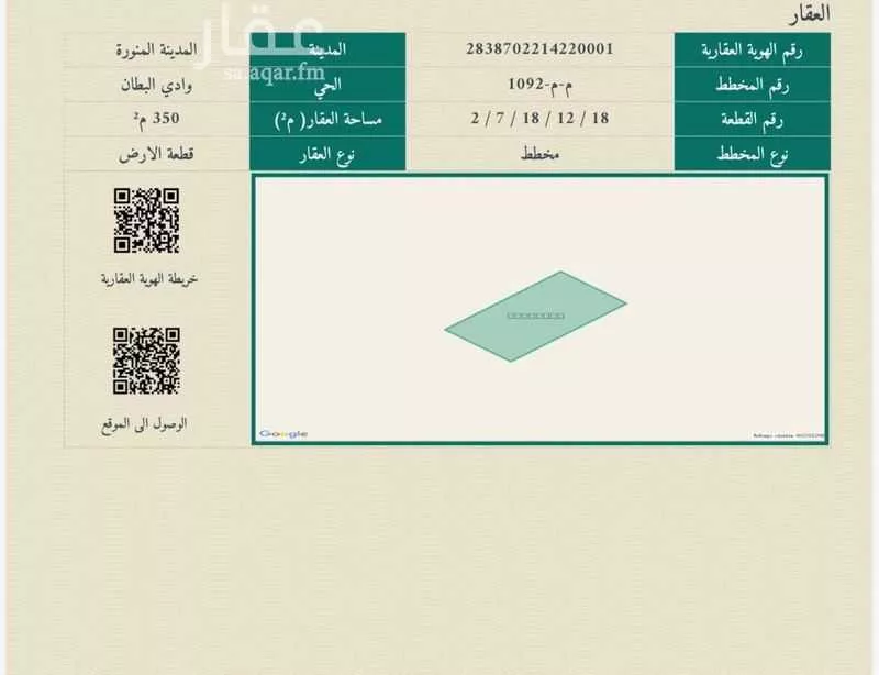 أرض 350 م² في المطار 5