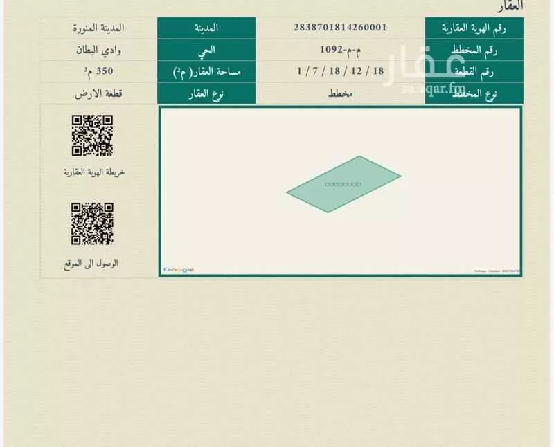 أرض 350 م² في المطار 6