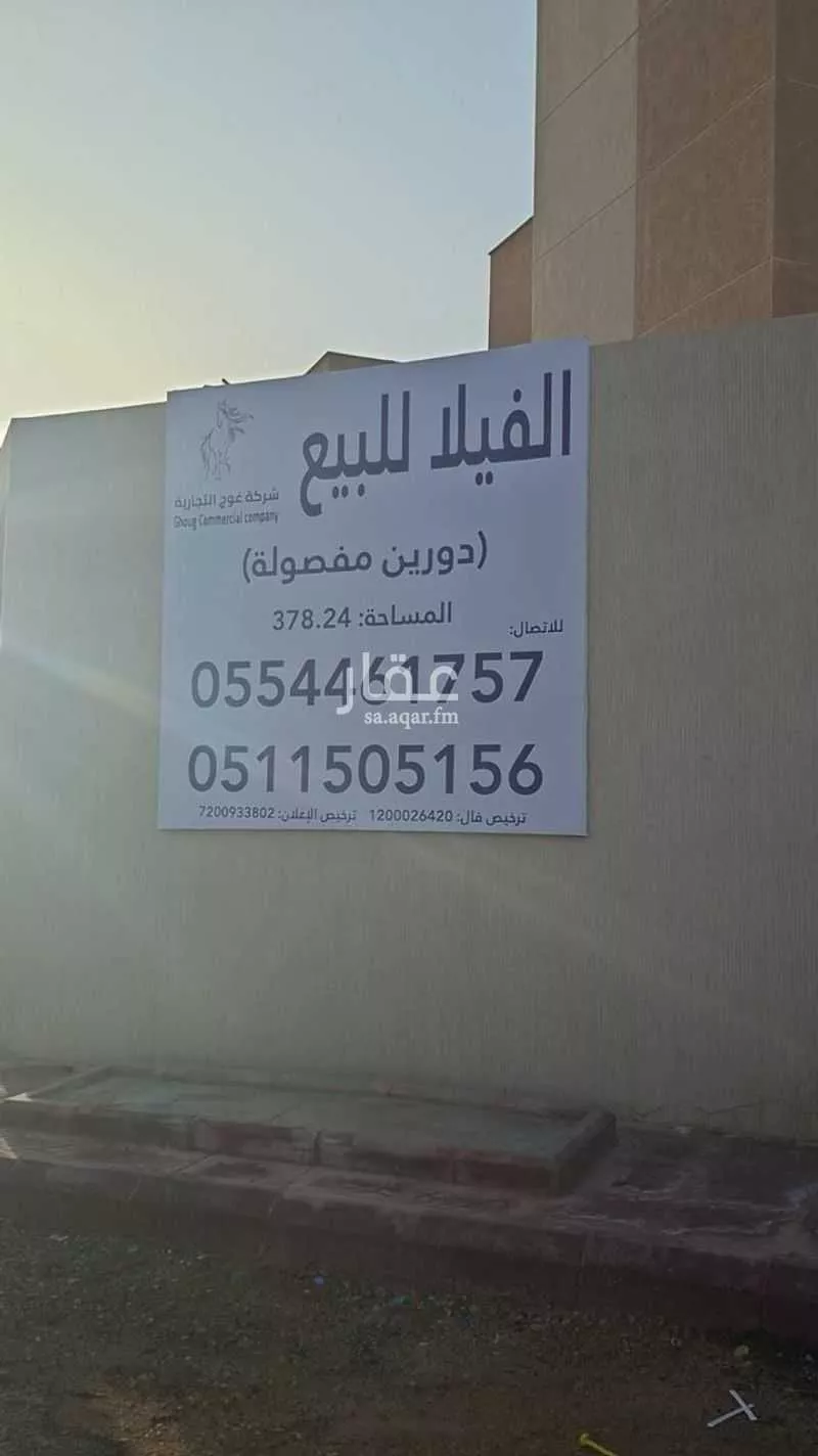 فيلا 15 غرف في طويق 2