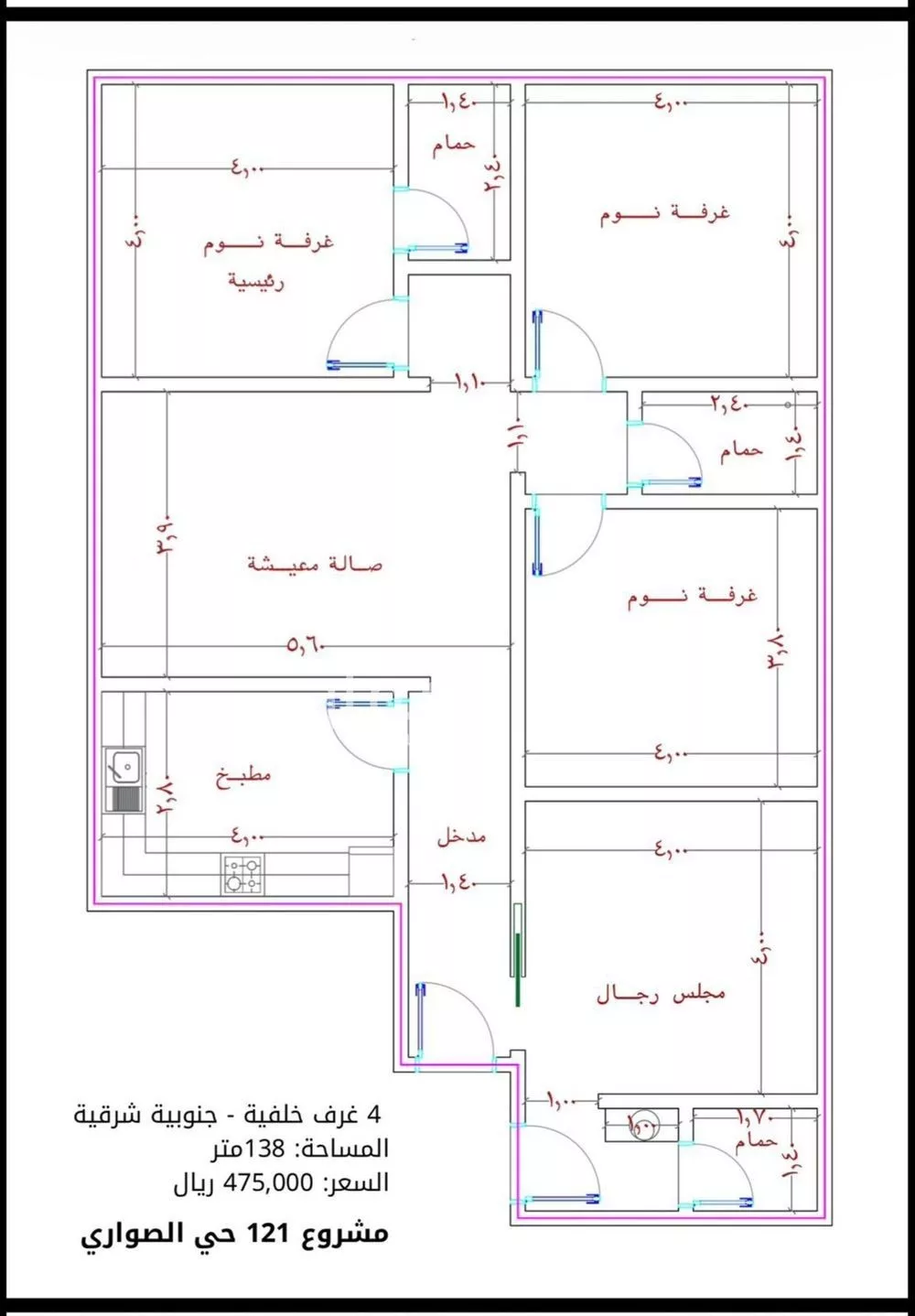 شقة 4 غرف في الصوارى 5