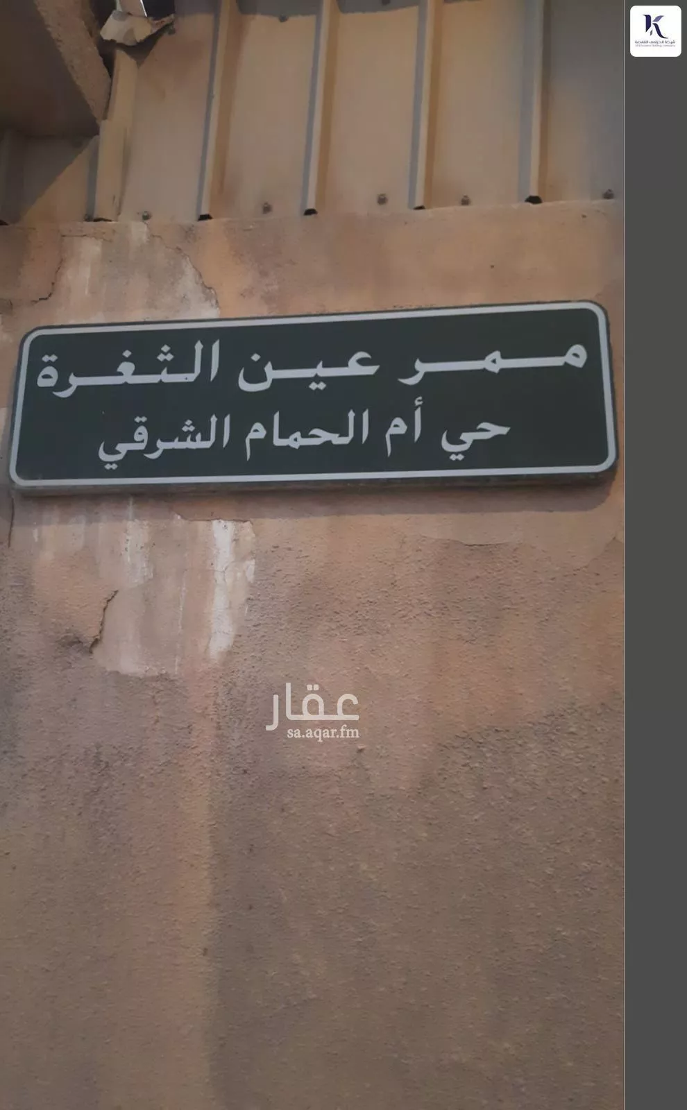 عمارة 239 م² في ام الحمام الشرقي 2