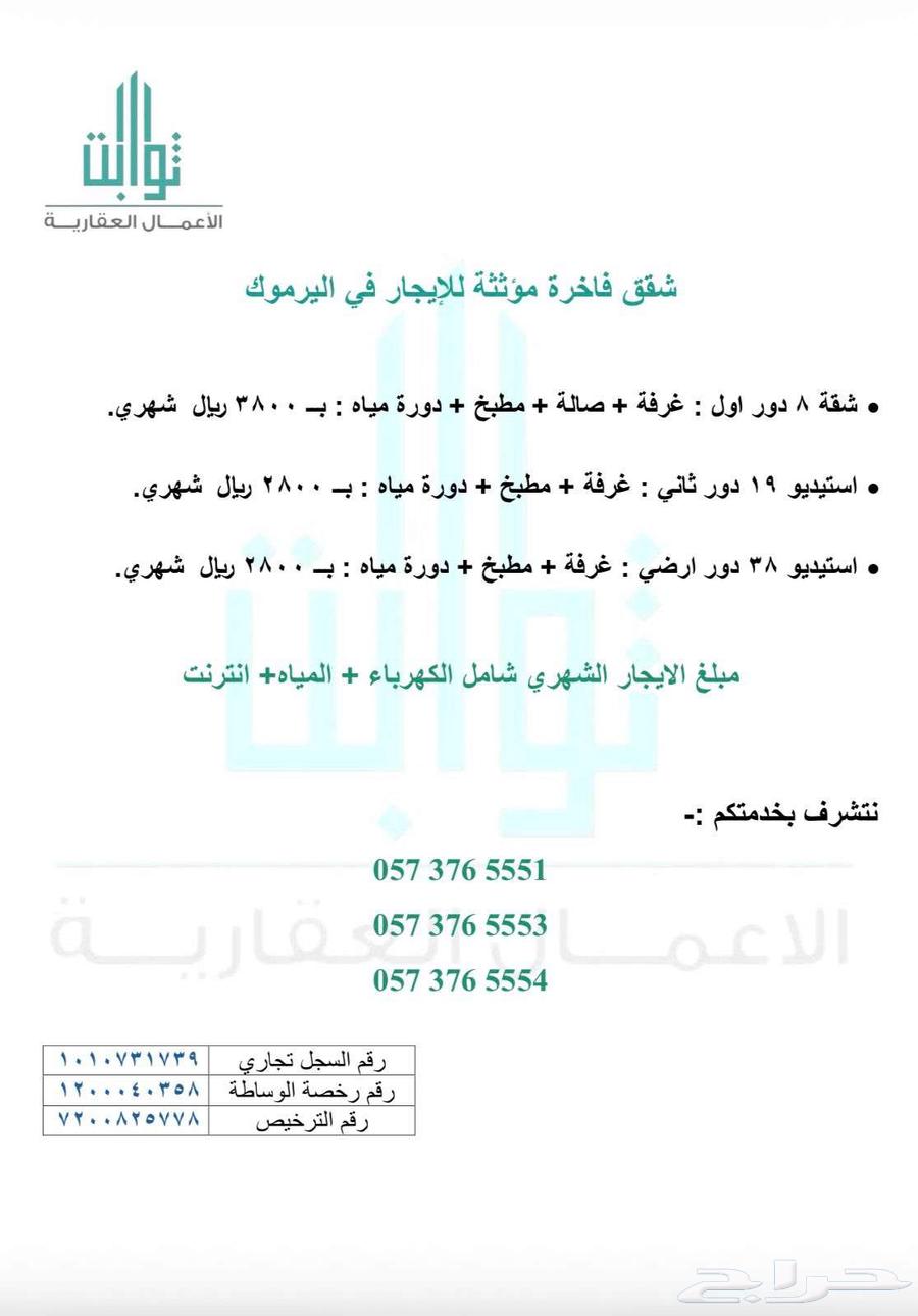 شقة 1 غرف في اليرموك 2