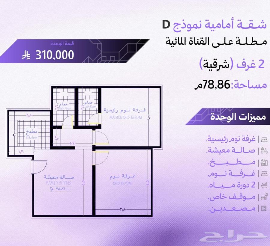 شقة 4 غرف في الصوارى 2