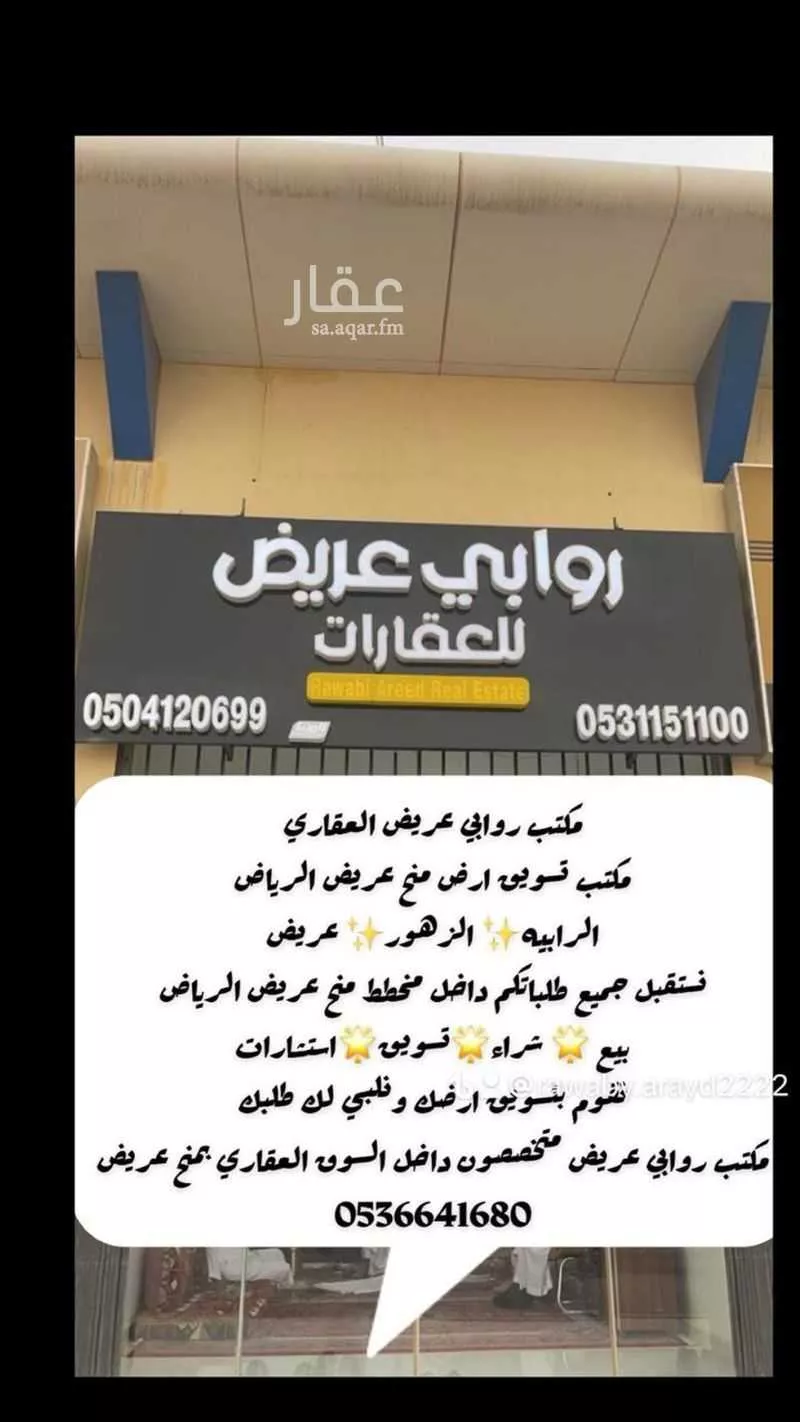 أرض 450 م² في عريض 7