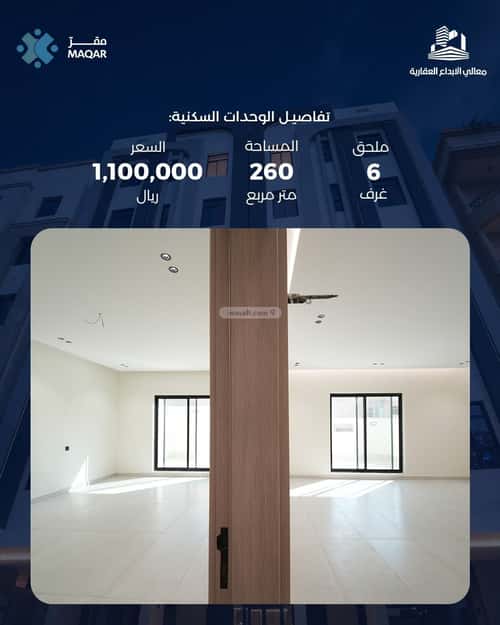6 bedroom apartment in Al Salamah 2