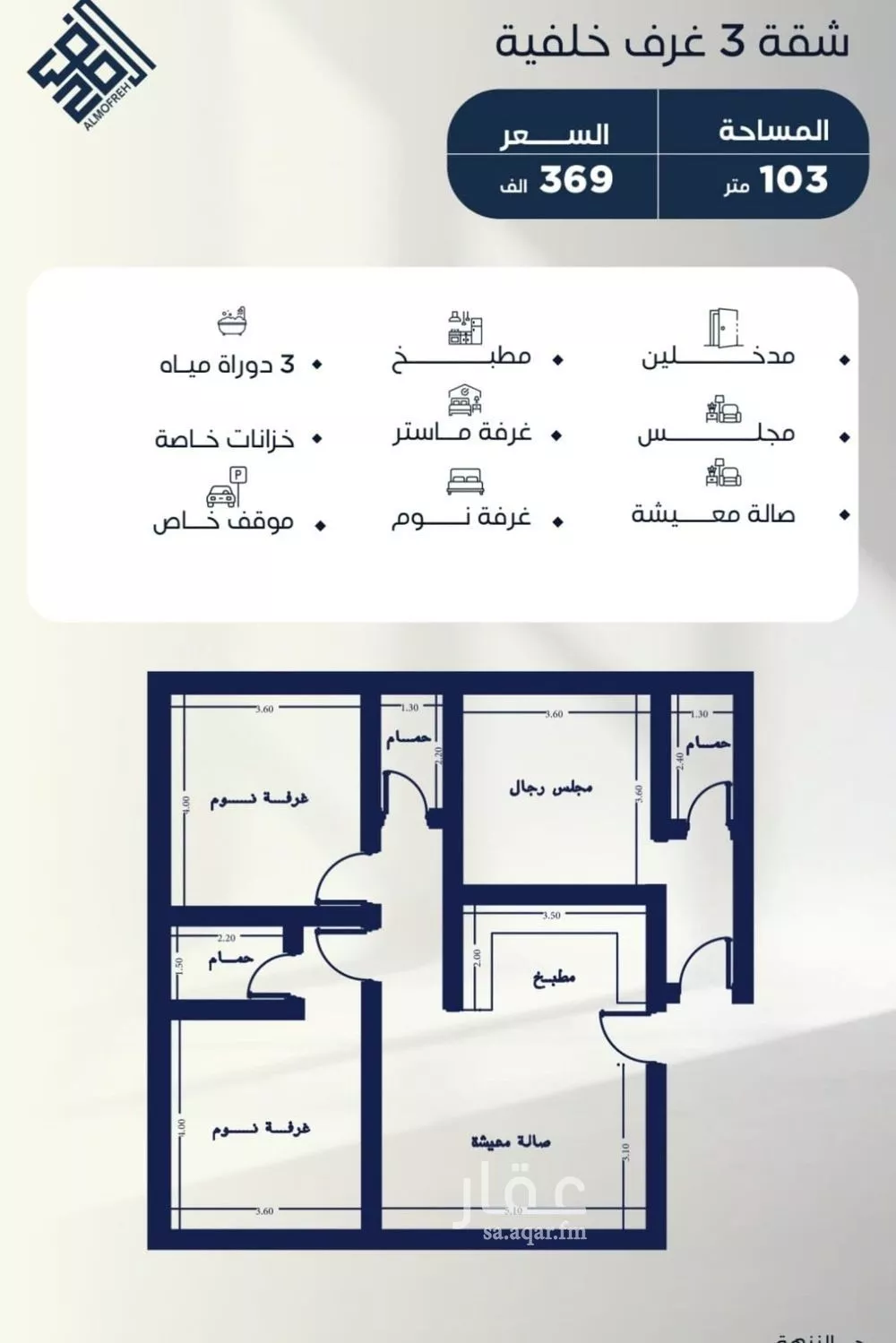 شقة 3 غرف في النزهة 3