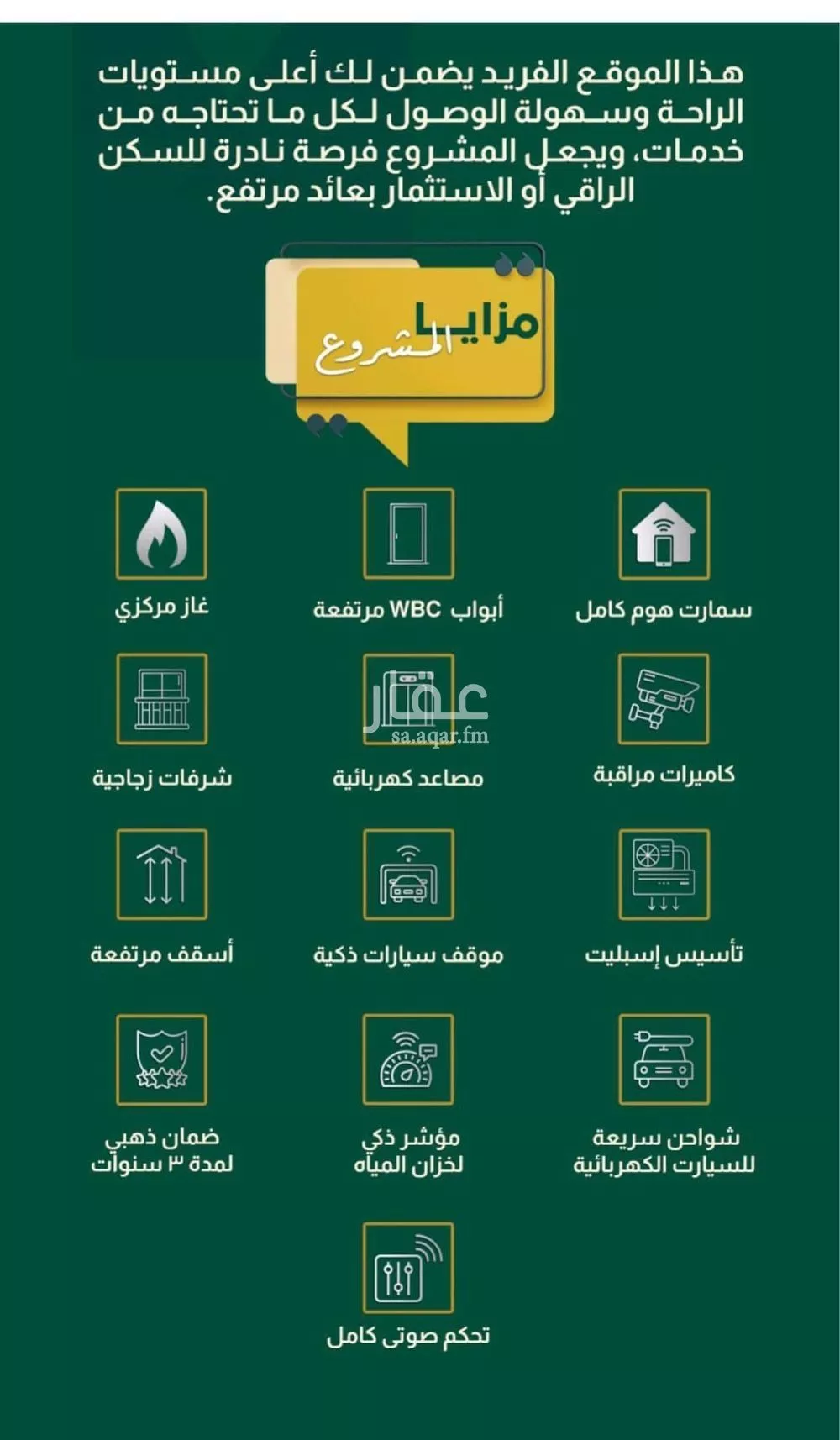 شقة 4 غرف في السلامة 4