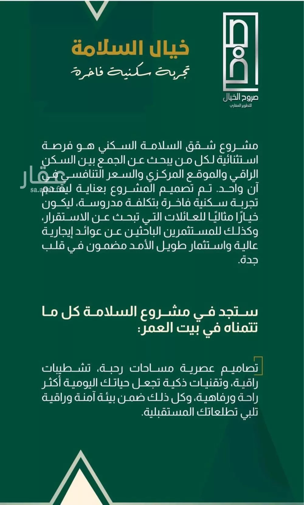 شقة 4 غرف في السلامة 5