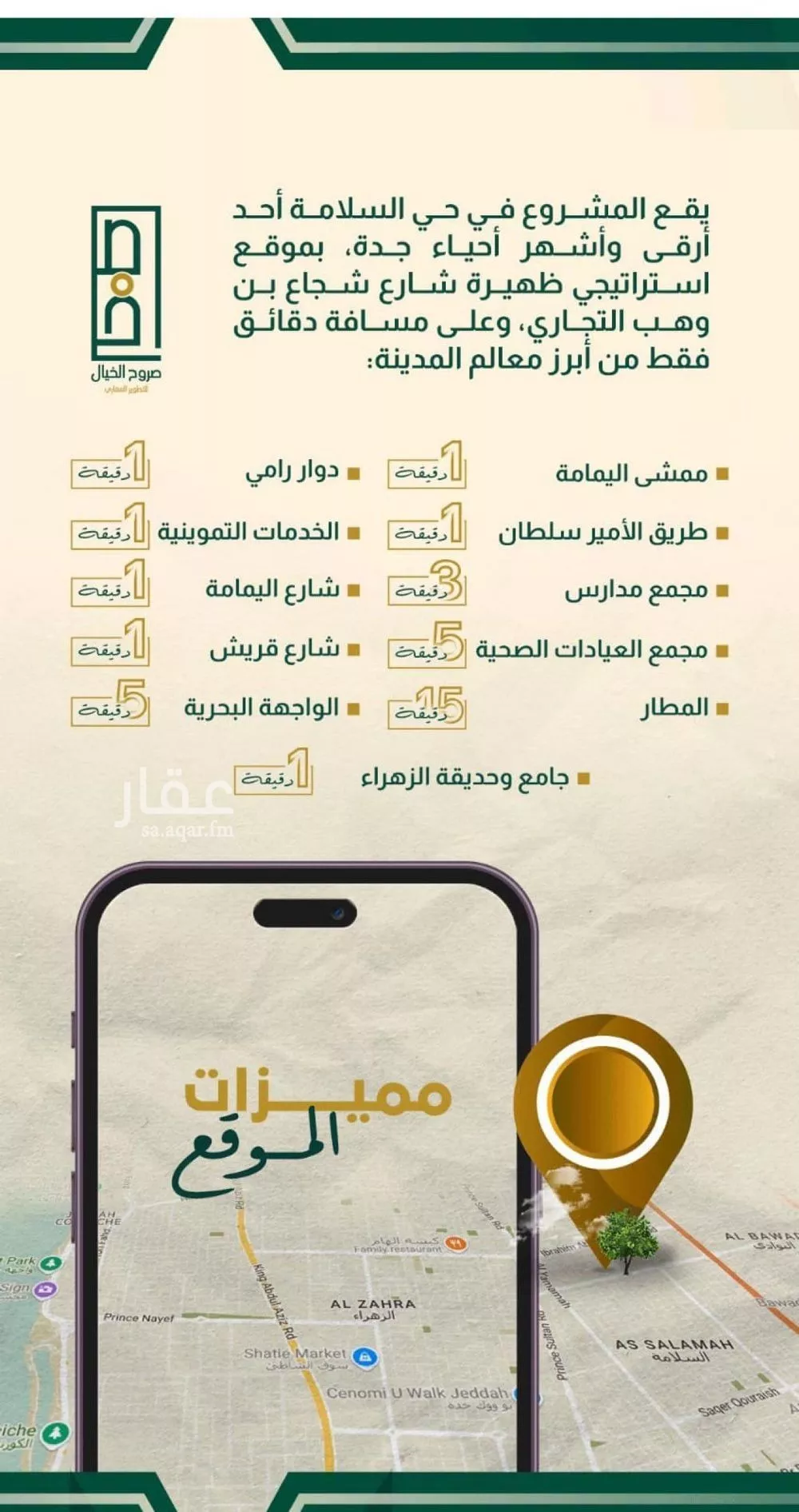 شقة 4 غرف في السلامة 6