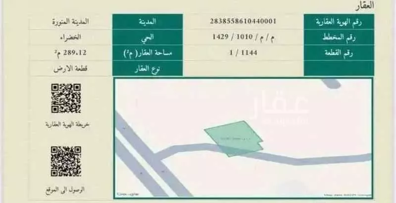 أرض 289 م² في المطار 3