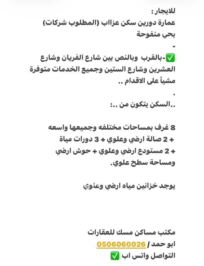 عمارة 166 م² في اليمامة 5