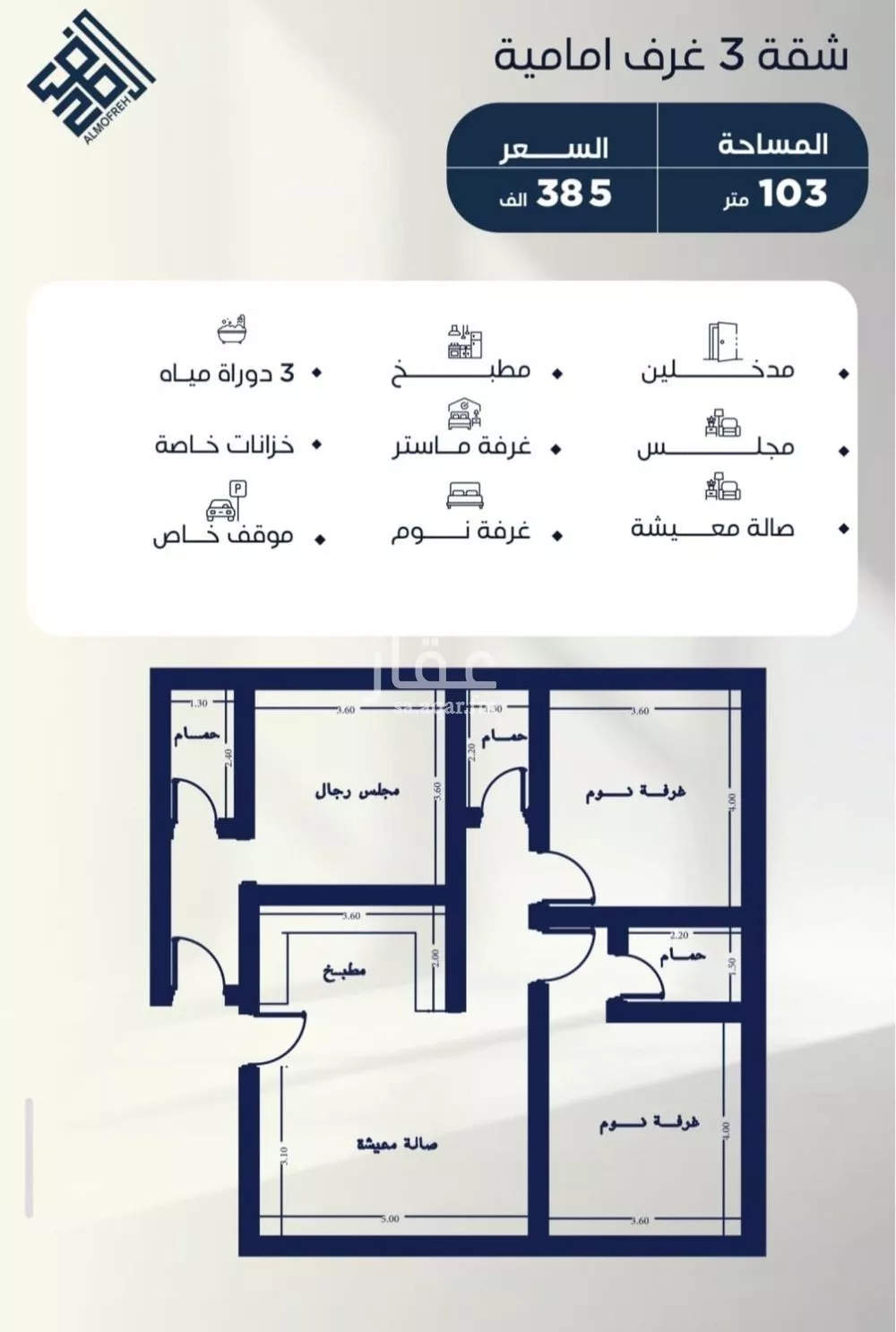 شقة 3 غرف في النزهة 2