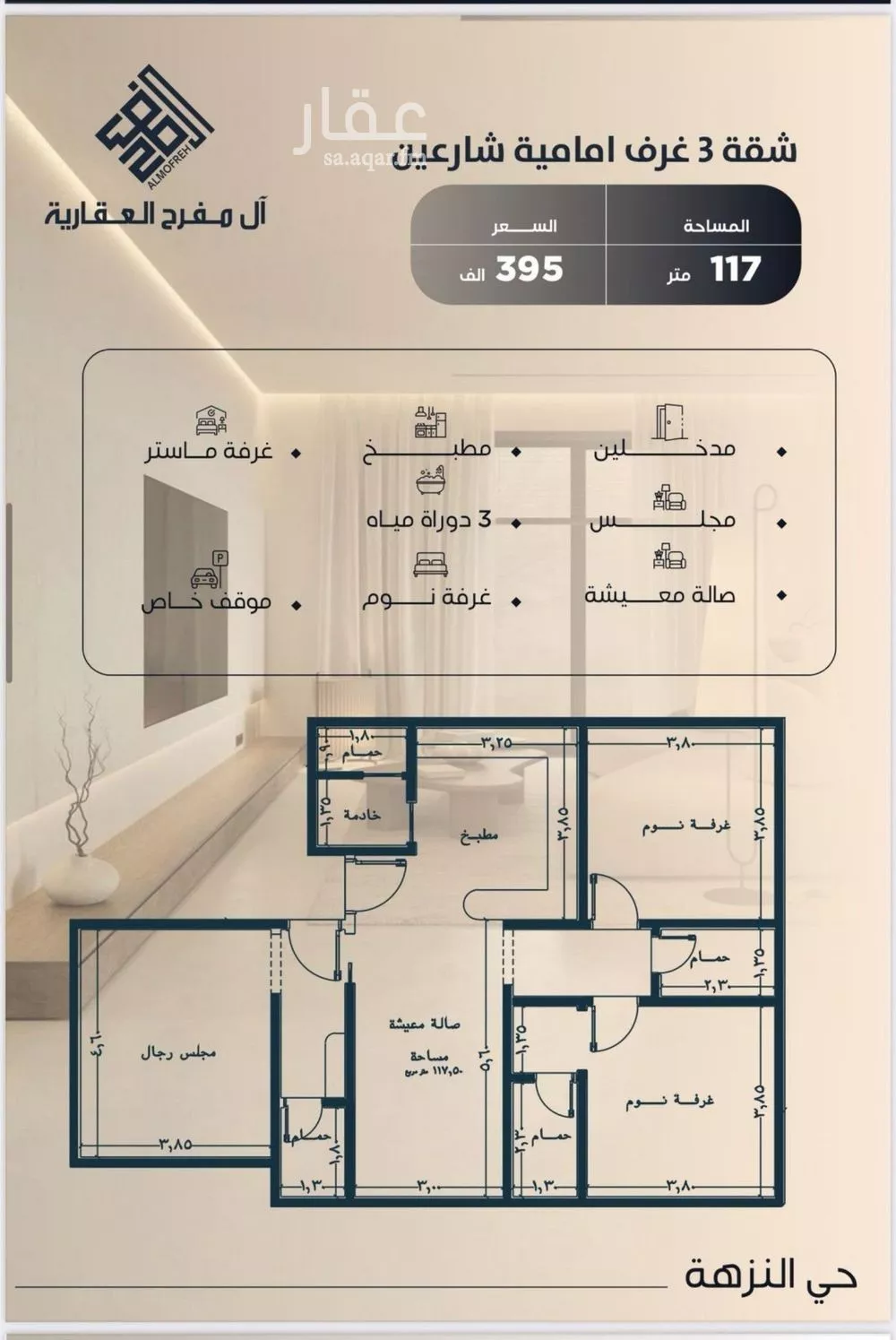 شقة 3 غرف في النزهة 3