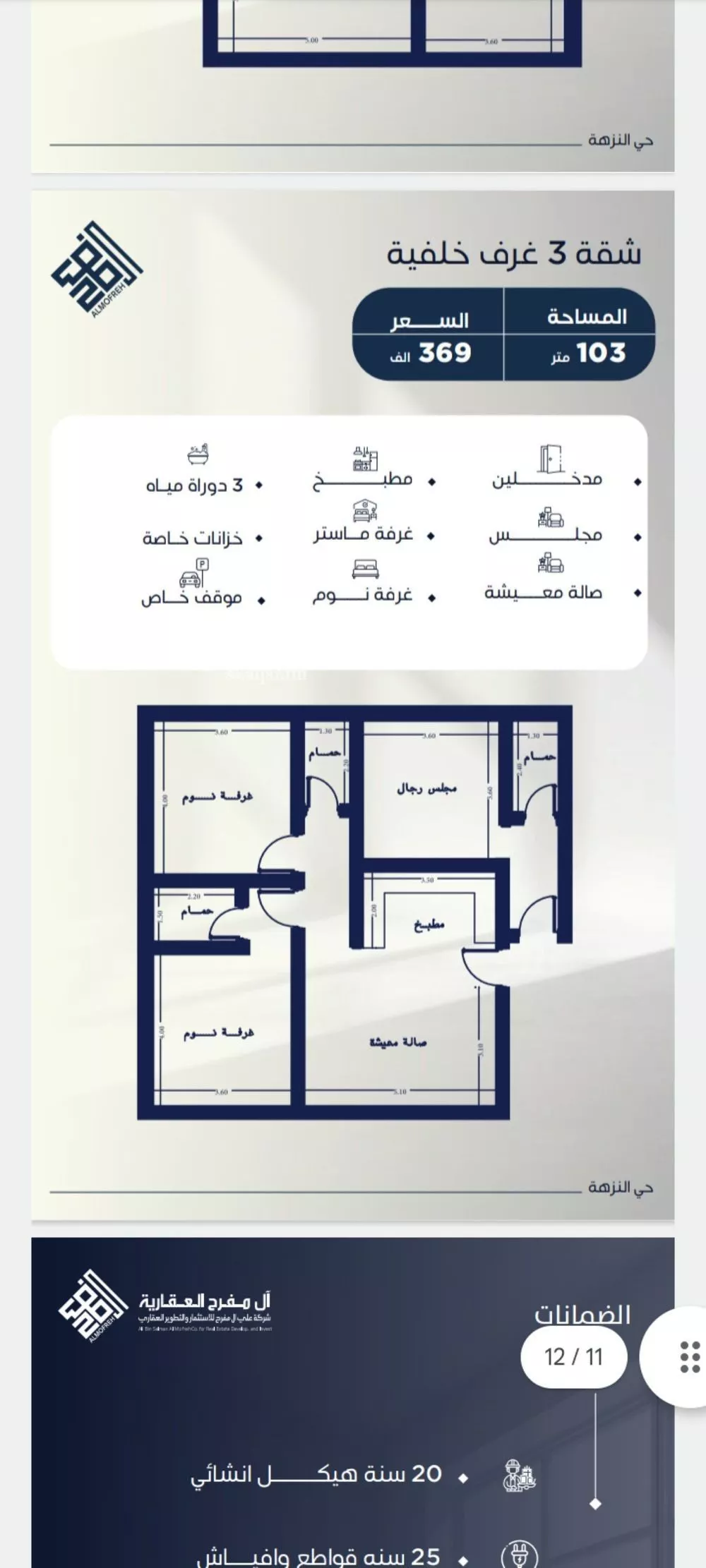 شقة 2 غرف في النزهة 2