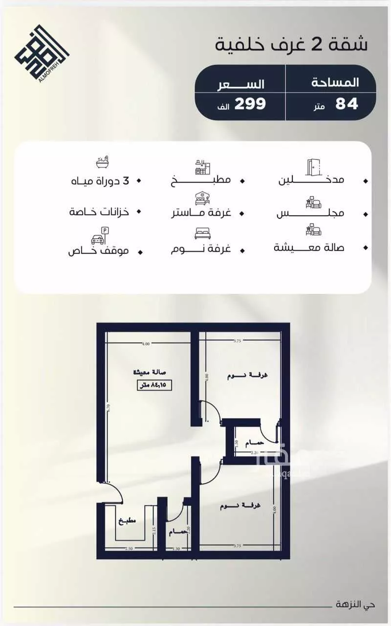 شقة 2 غرف في النزهة 2