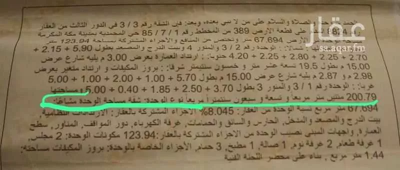 شقة 5 غرف في الشوقية 4