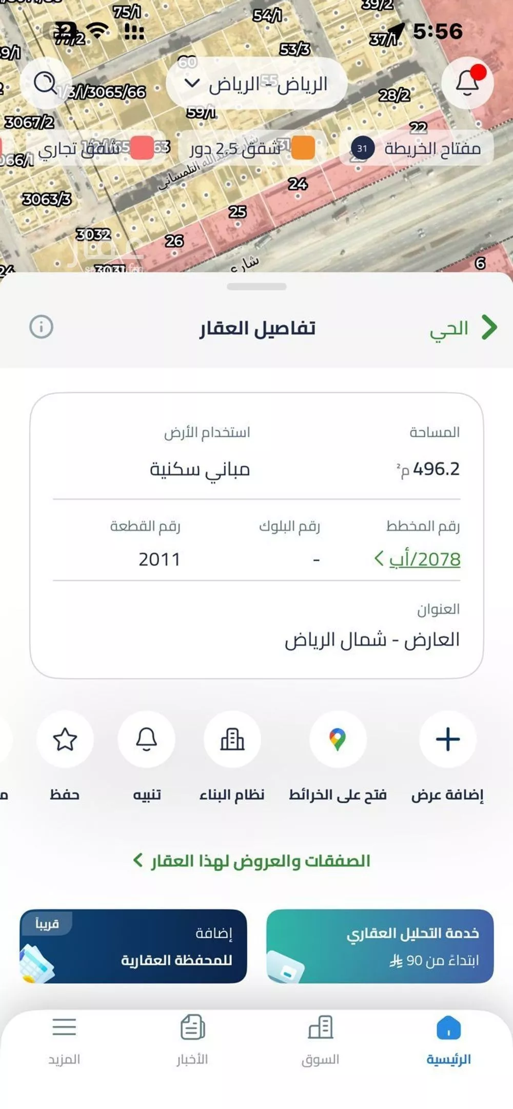 أرض 495 م² في العارض 2
