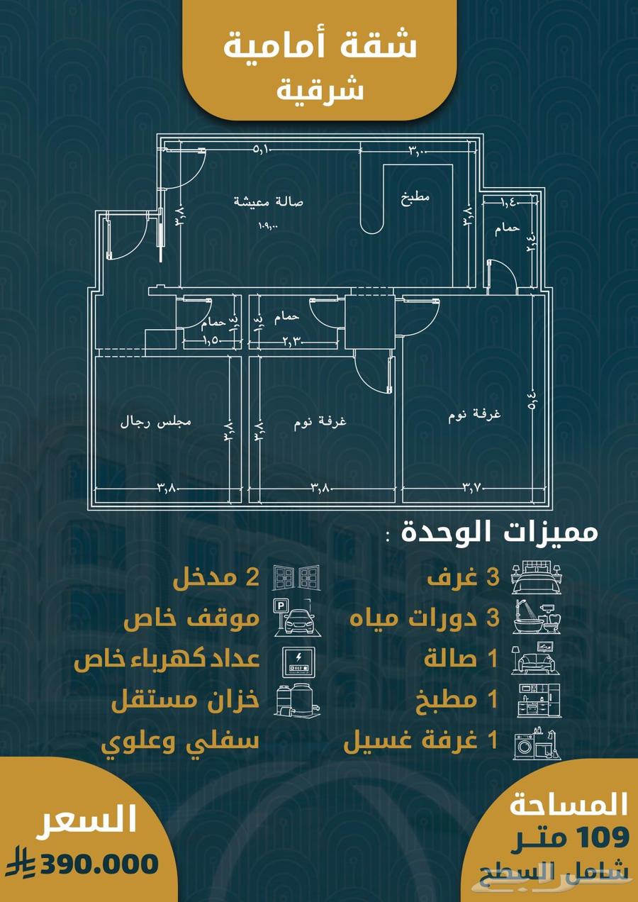 شقة 3 غرف في الصوارى 5