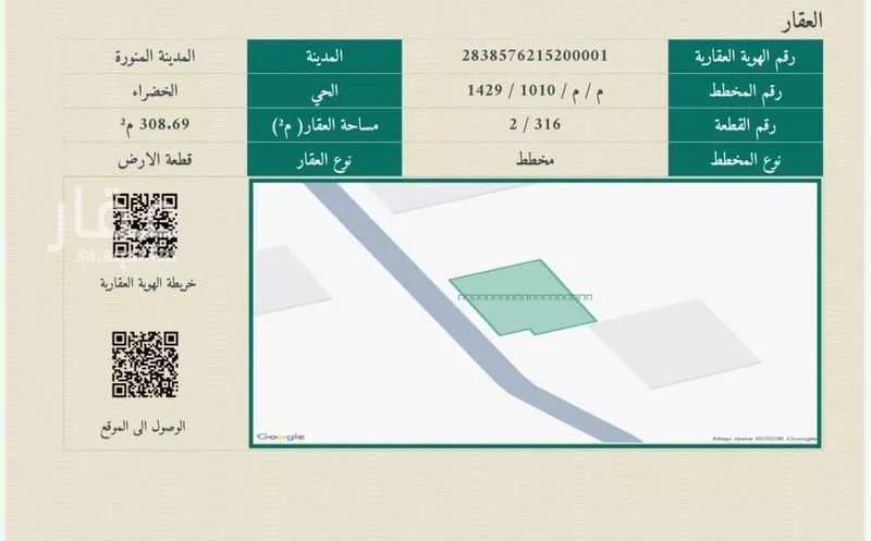 أرض 308 م² في المطار 4