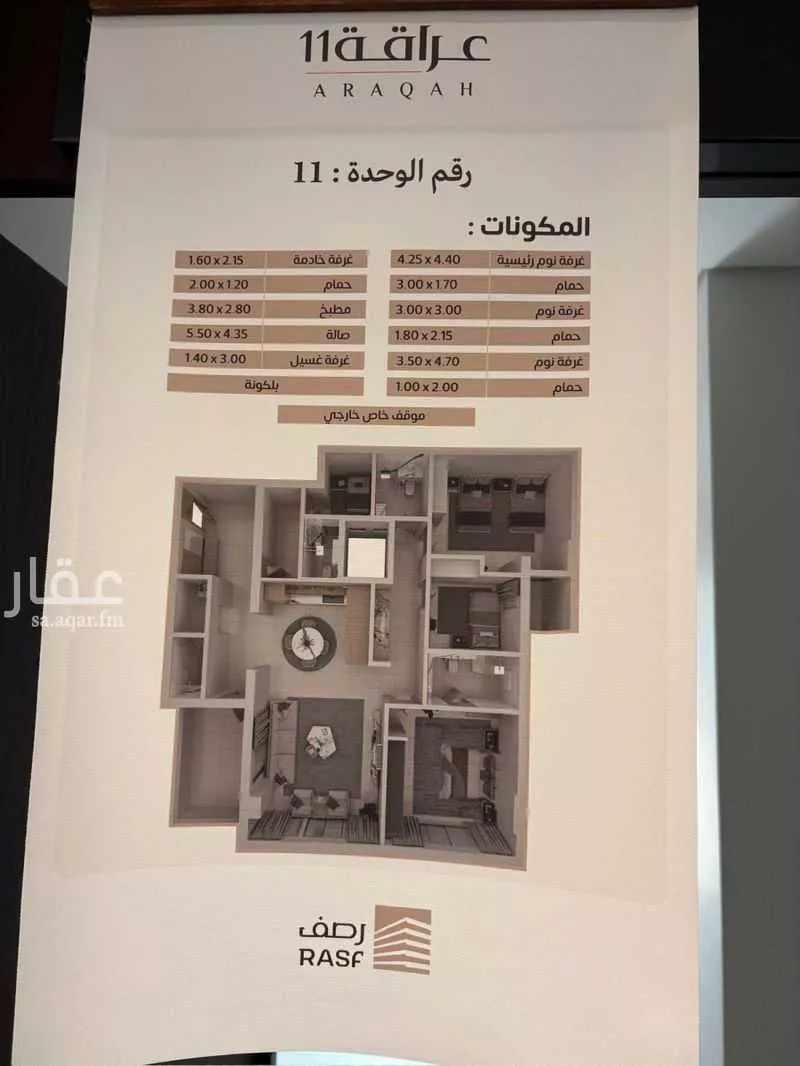 شقة 3 غرف في العارض 3