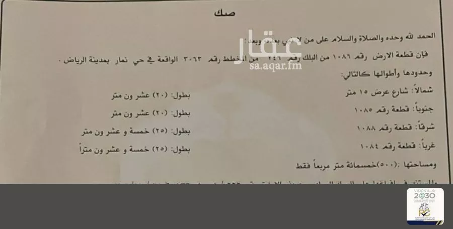 أرض 500 م² في طويق 2