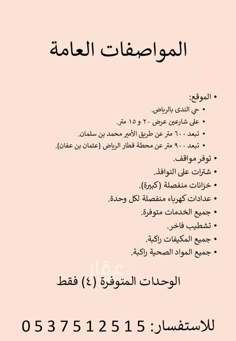 دور 3 غرف في الندى 2