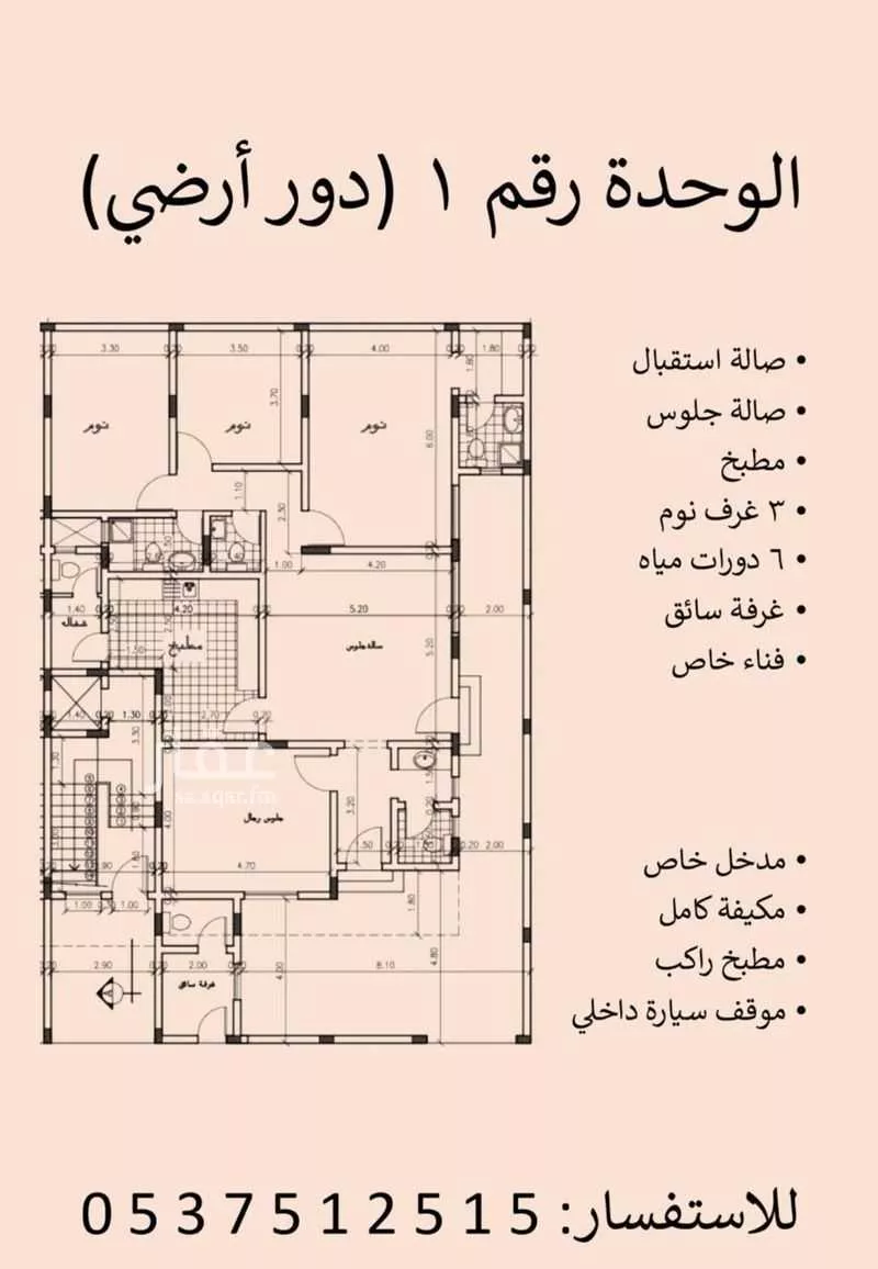 دور 3 غرف في الندى 6