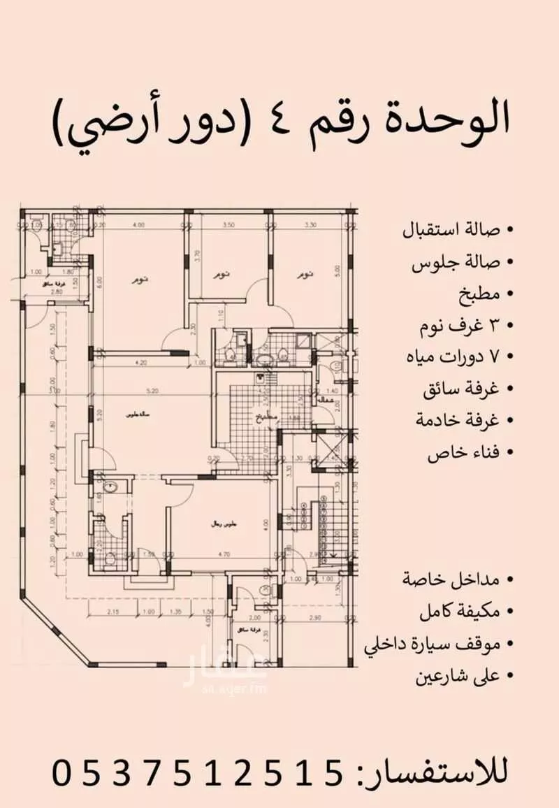 دور 3 غرف في الندى 8