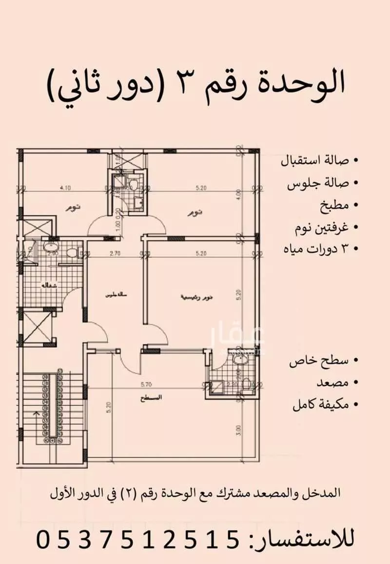 دور 3 غرف في الندى 9