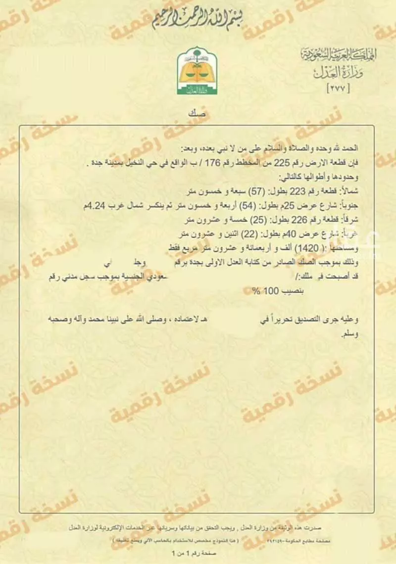 1420 sqm land in Al Nakheel 3