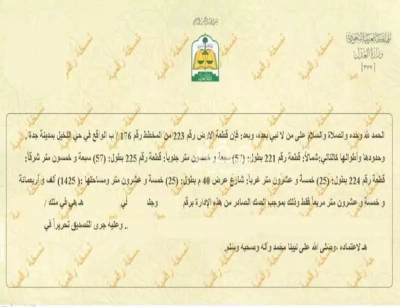 أرض 1425 م² في النخيل 2